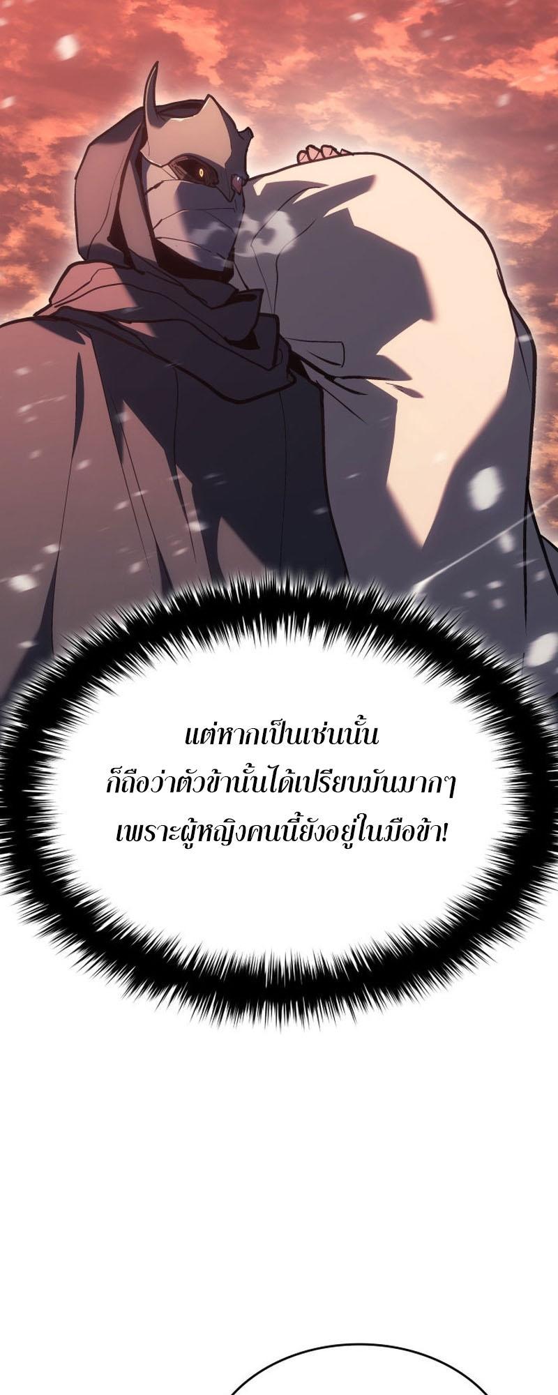 Reaper of the Drifting Moon ตอนที่ 83 33