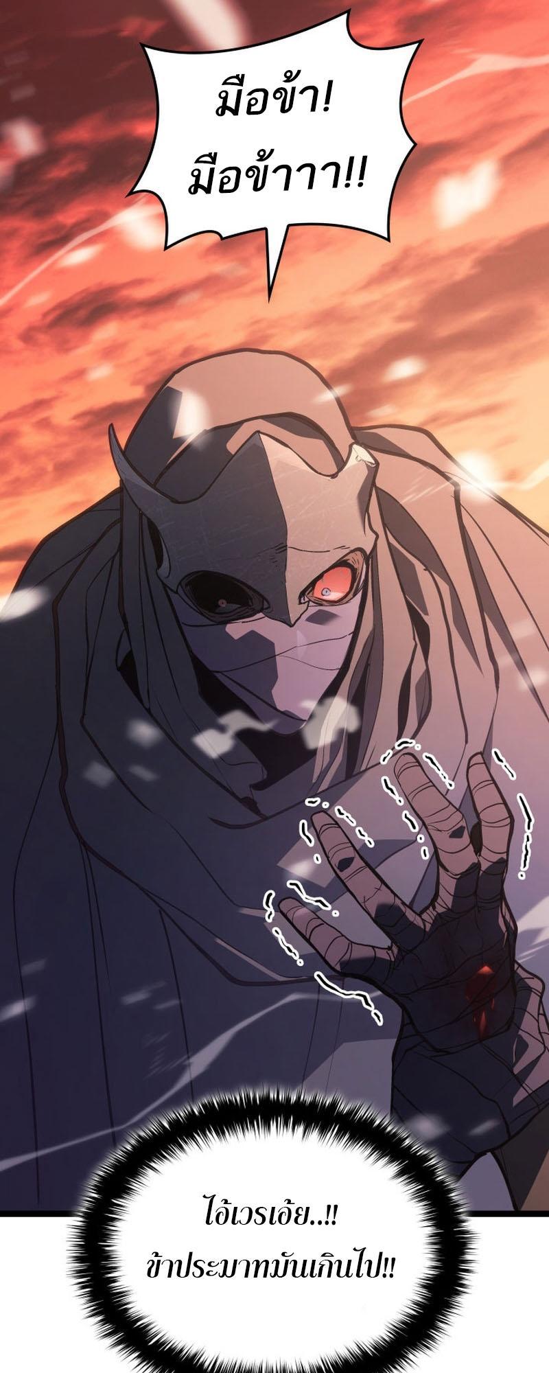 Reaper of the Drifting Moon ตอนที่ 83 46