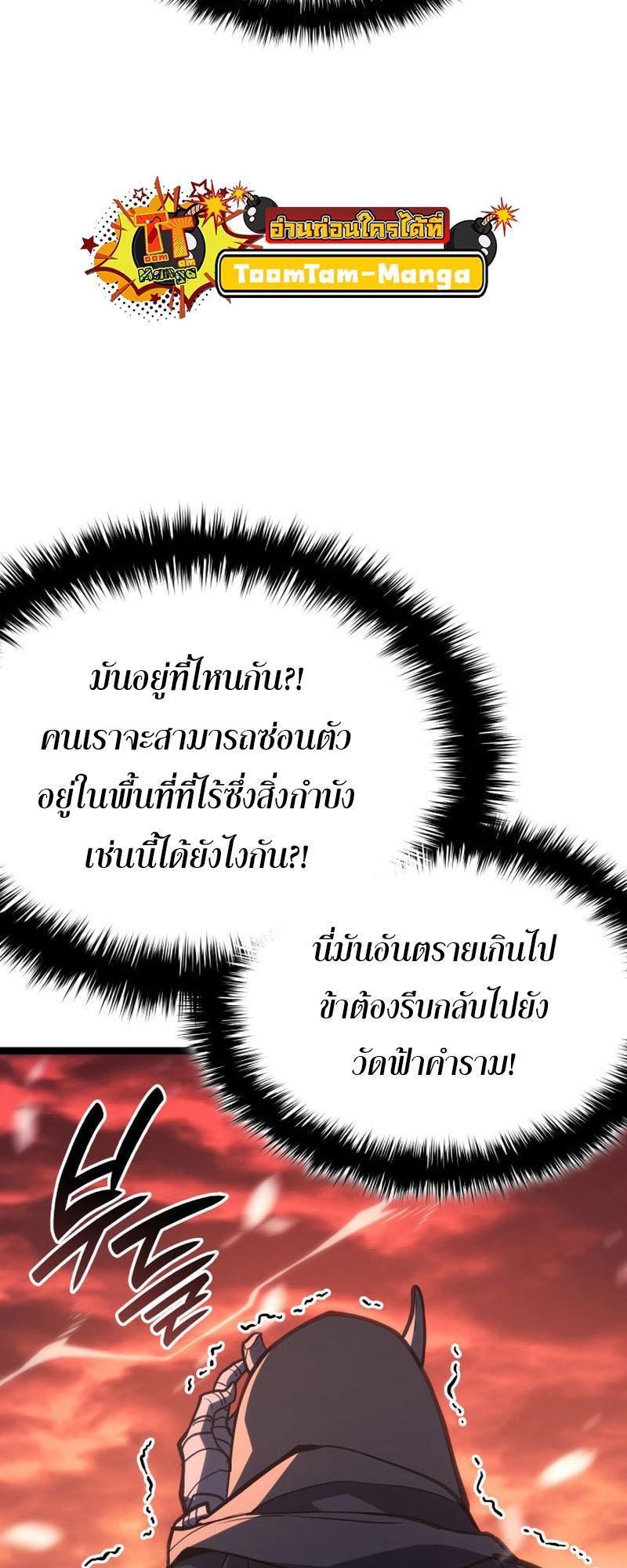 Reaper of the Drifting Moon ตอนที่ 83 47