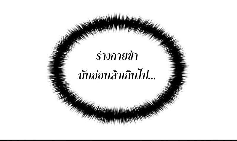 Reaper of the Drifting Moon ตอนที่ 83 53