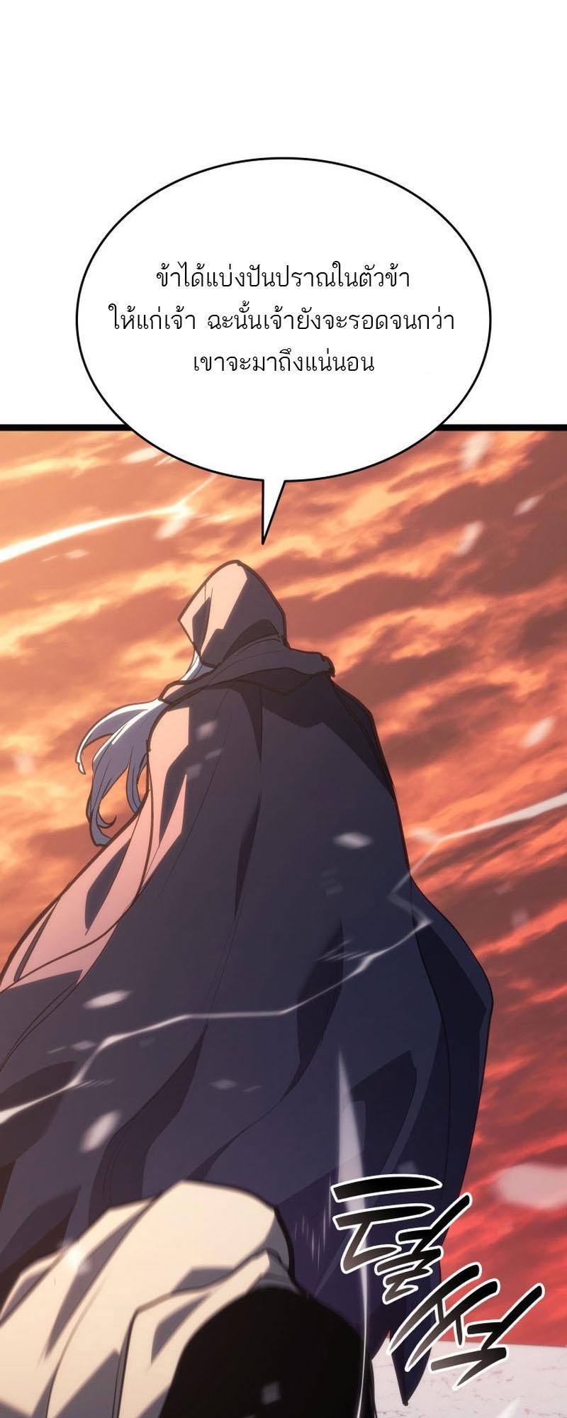 Reaper of the Drifting Moon ตอนที่ 83 60