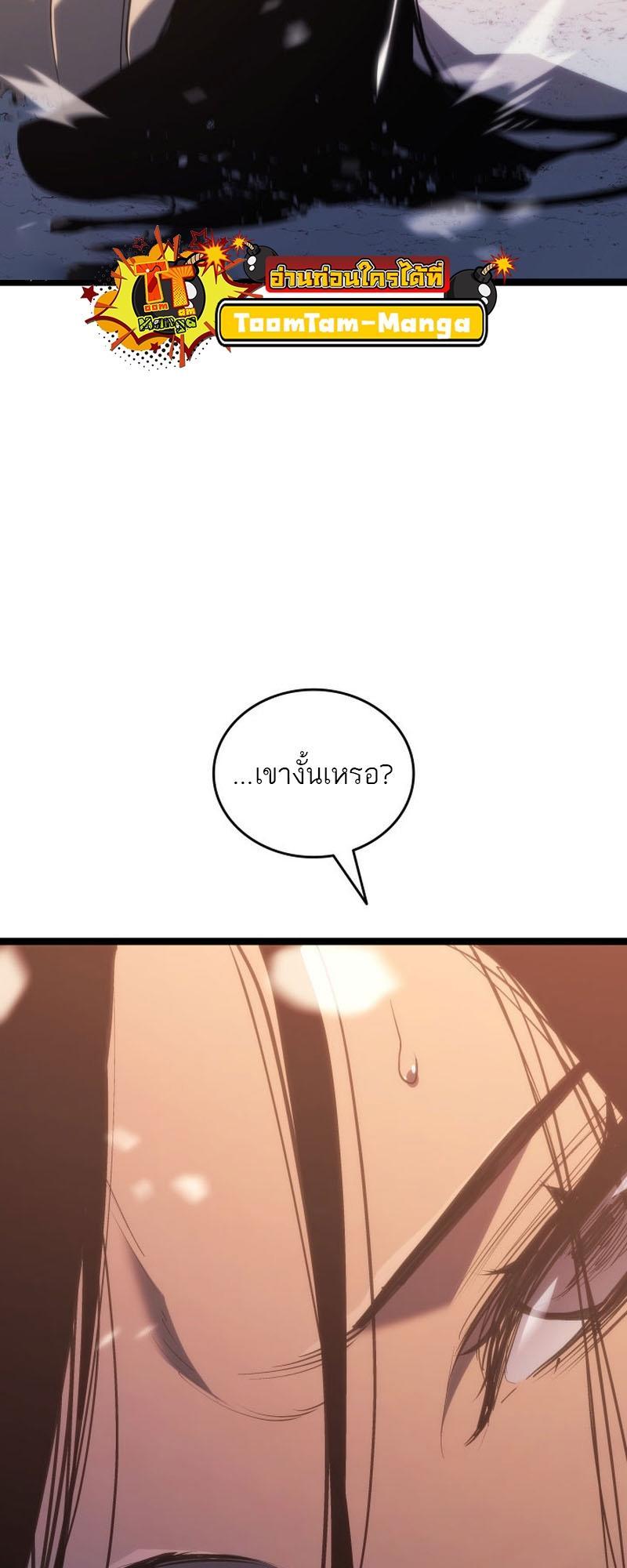 Reaper of the Drifting Moon ตอนที่ 83 61
