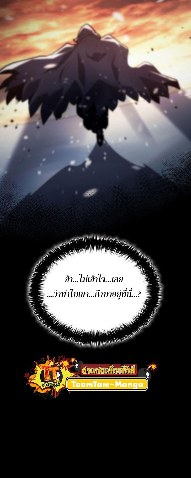 Reaper of the Drifting Moon ตอนที่ 83 63
