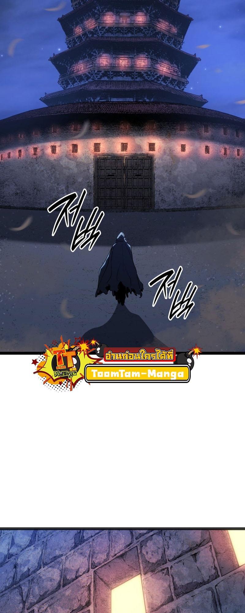 Reaper of the Drifting Moon ตอนที่ 83 66
