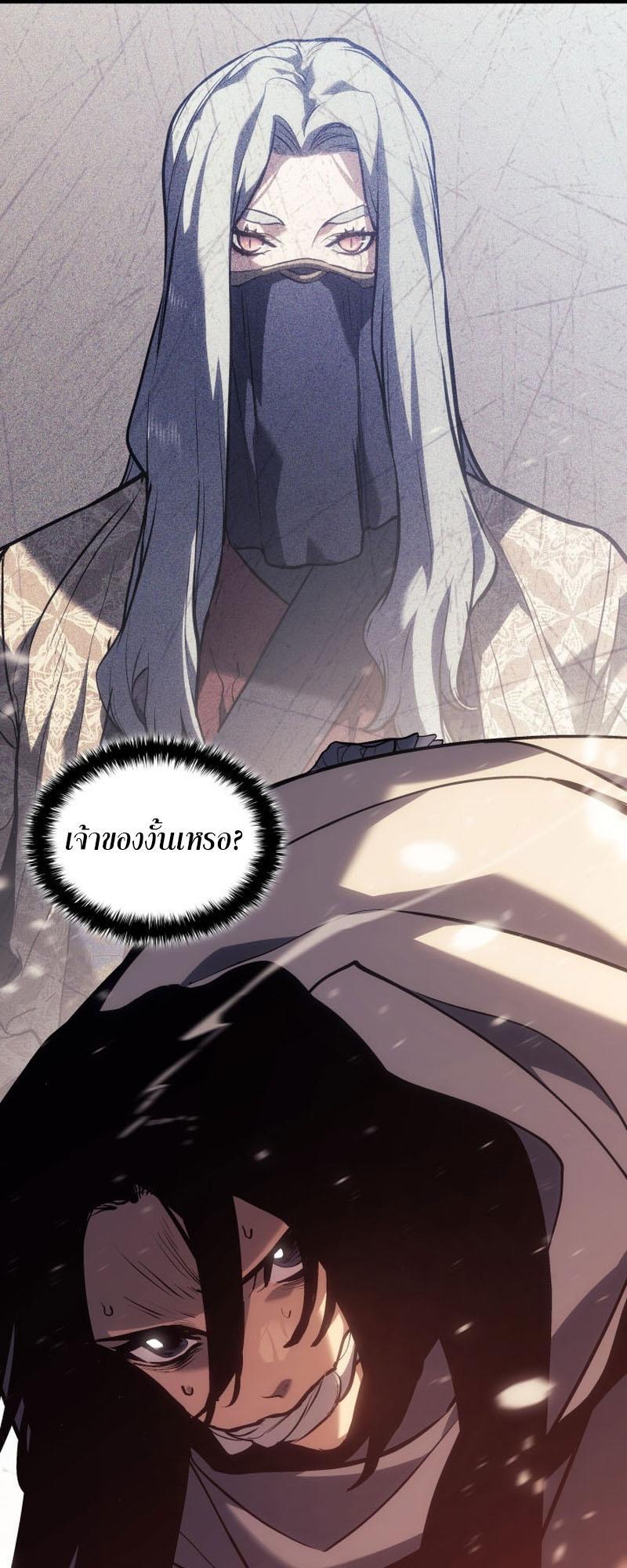 Reaper of the Drifting Moon ตอนที่ 83 6