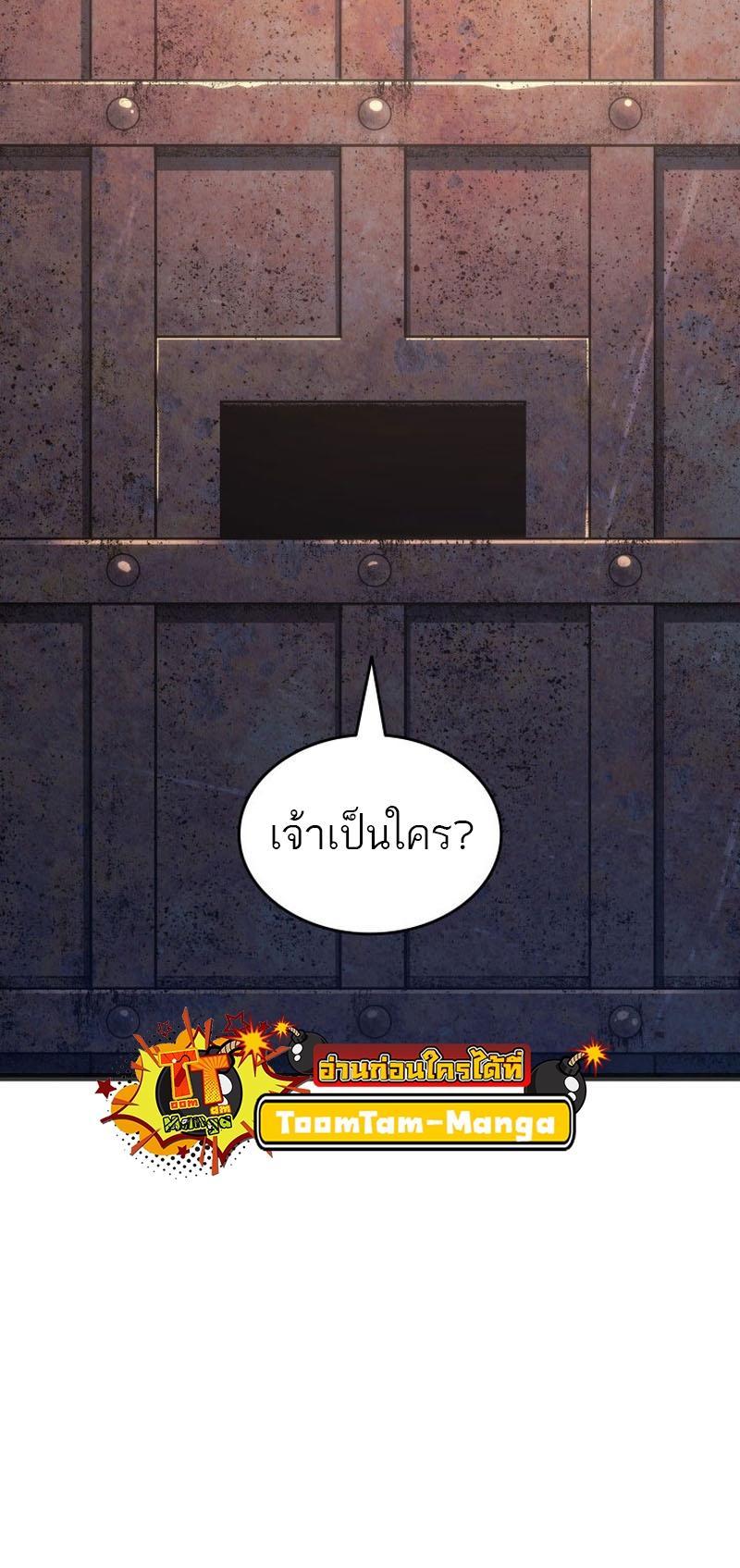 Reaper of the Drifting Moon ตอนที่ 83 68