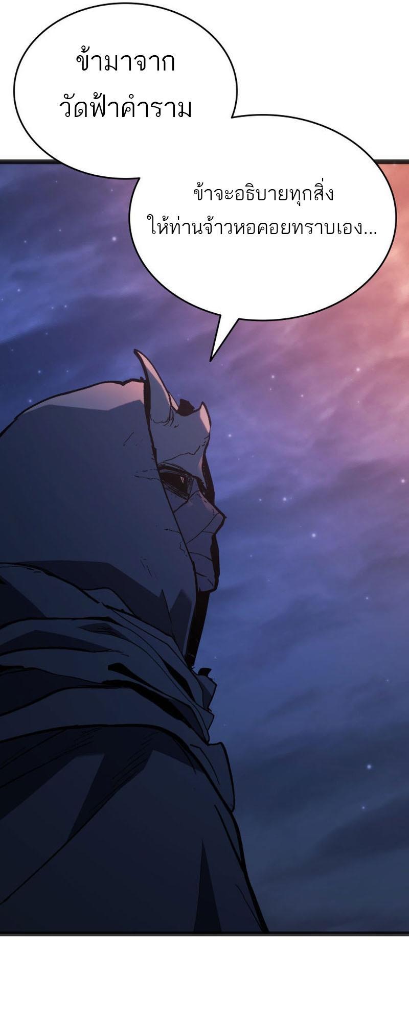 Reaper of the Drifting Moon ตอนที่ 83 69