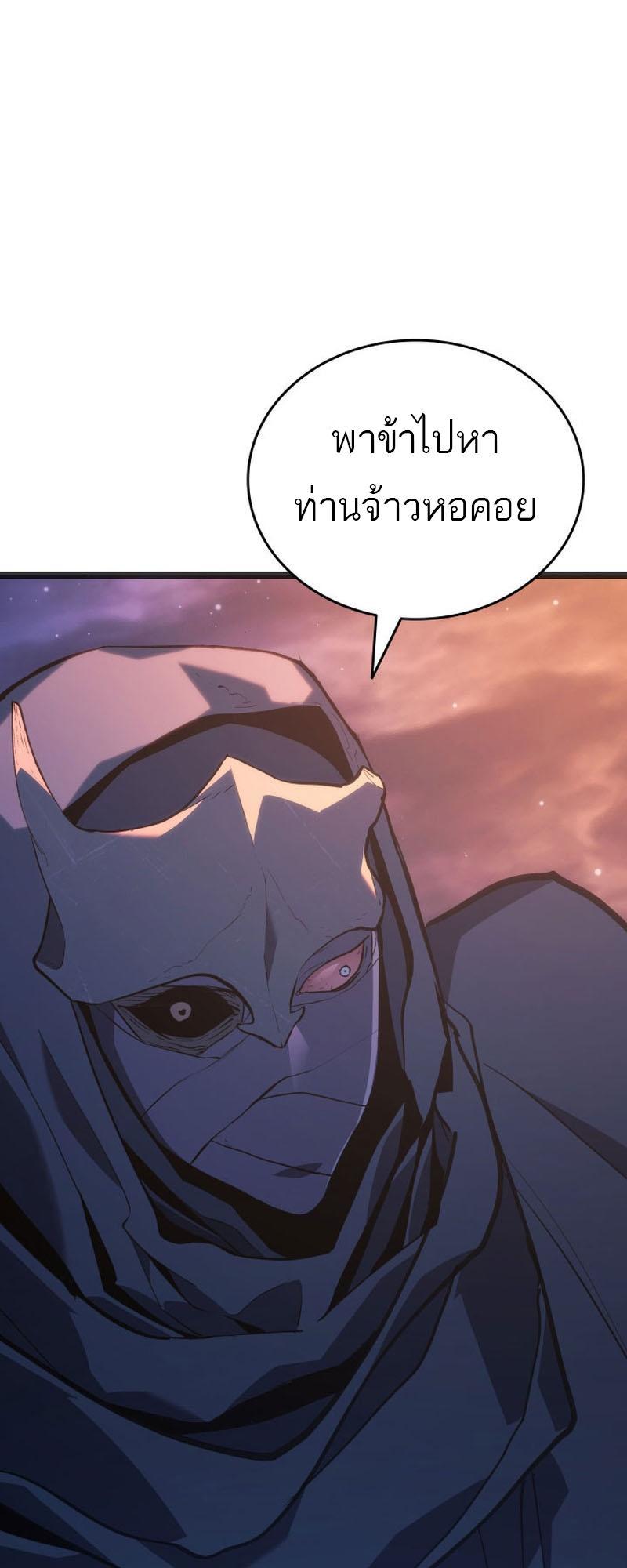 Reaper of the Drifting Moon ตอนที่ 83 70