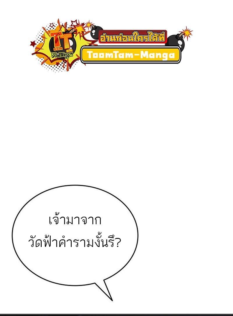Reaper of the Drifting Moon ตอนที่ 83 73
