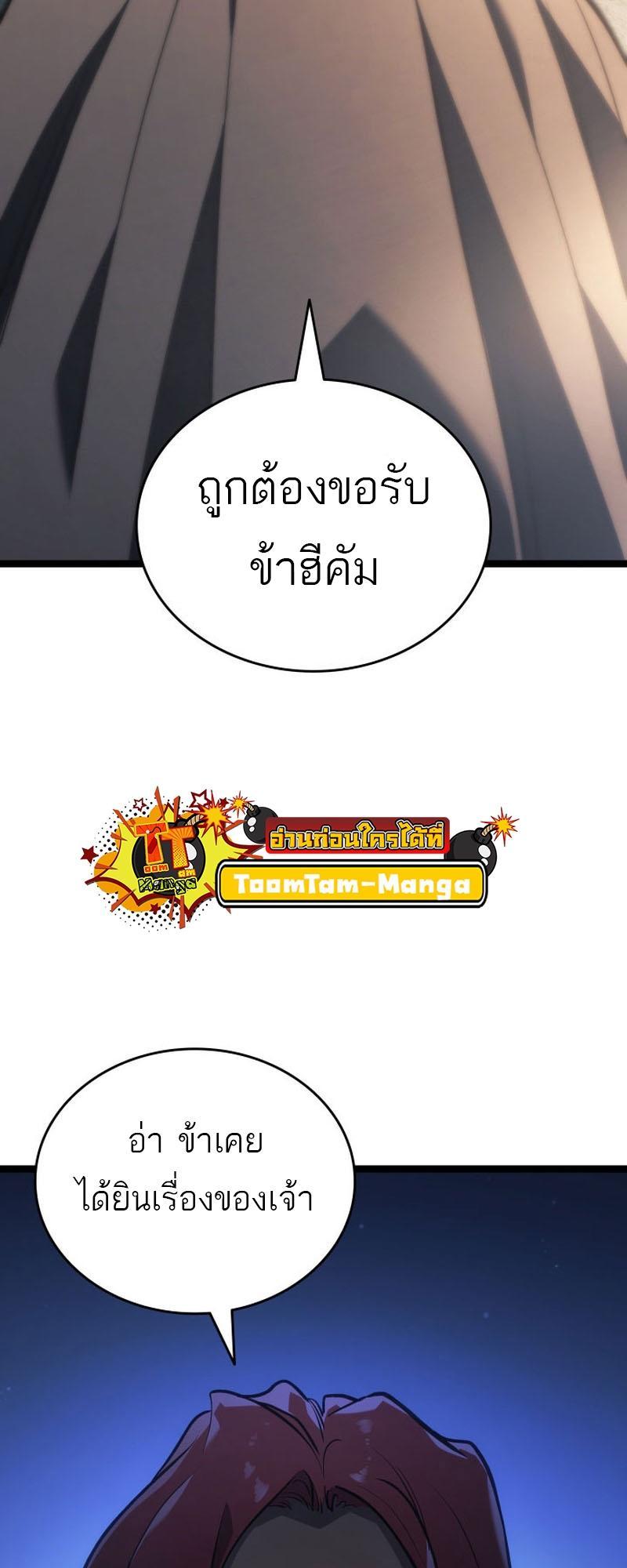 Reaper of the Drifting Moon ตอนที่ 83 76