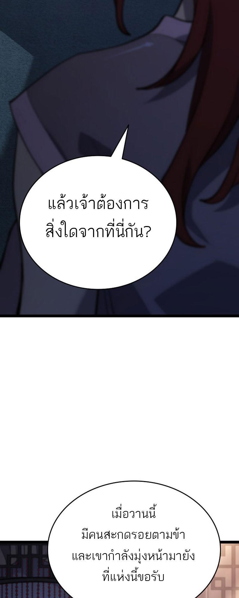 Reaper of the Drifting Moon ตอนที่ 83 79