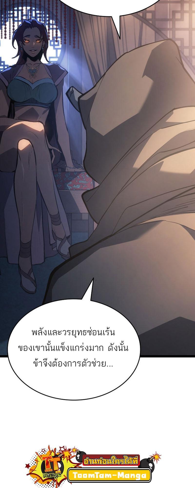 Reaper of the Drifting Moon ตอนที่ 83 80