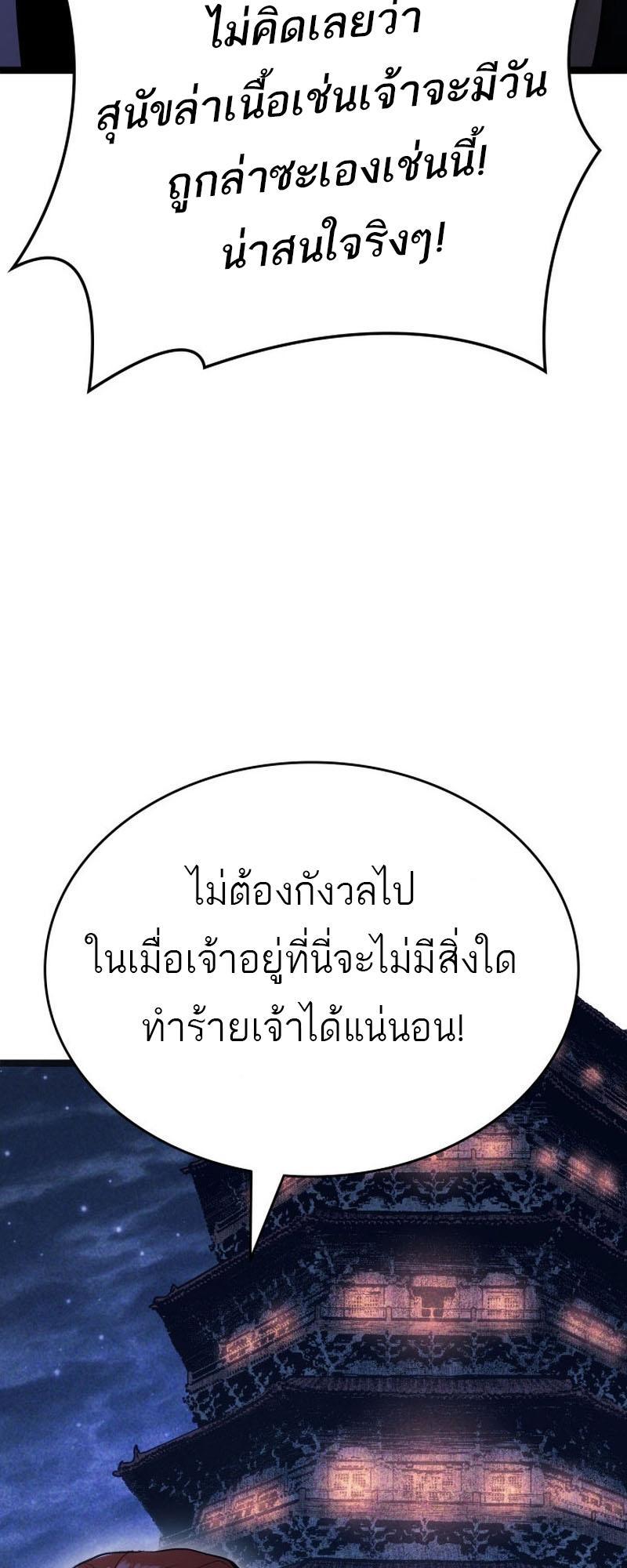 Reaper of the Drifting Moon ตอนที่ 83 82