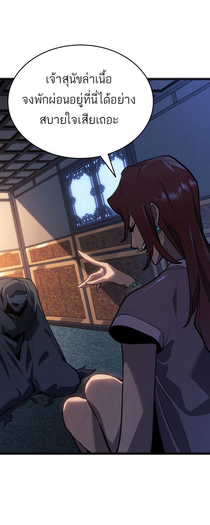 Reaper of the Drifting Moon ตอนที่ 83 84
