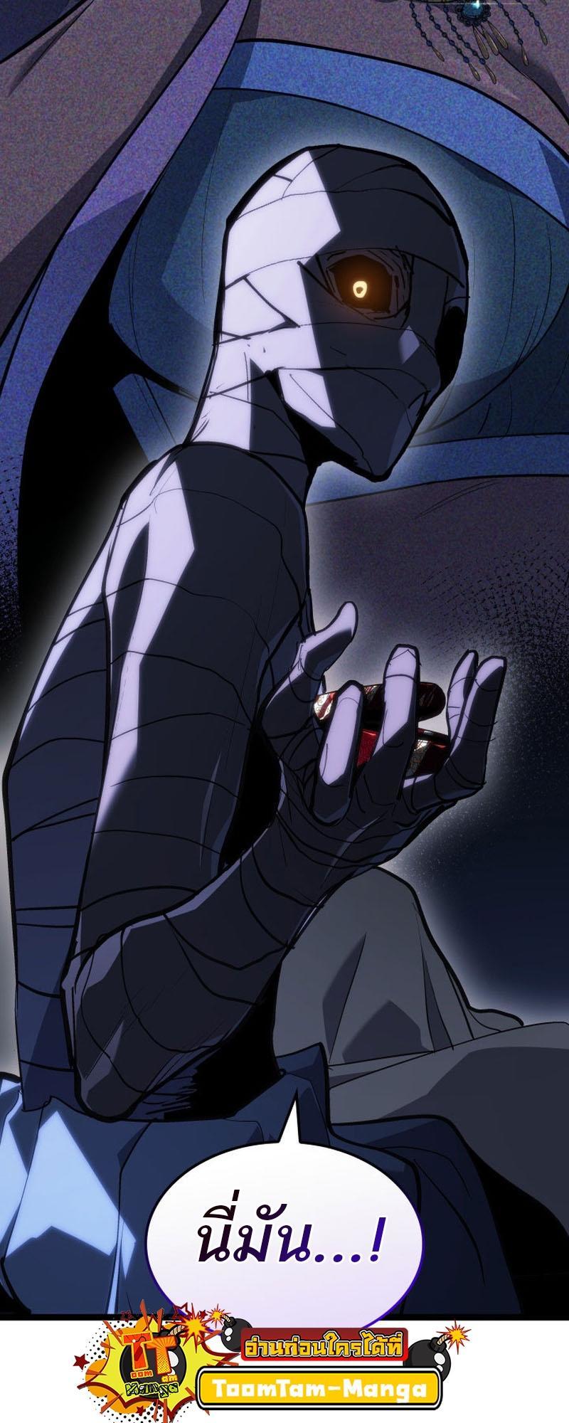Reaper of the Drifting Moon ตอนที่ 83 93