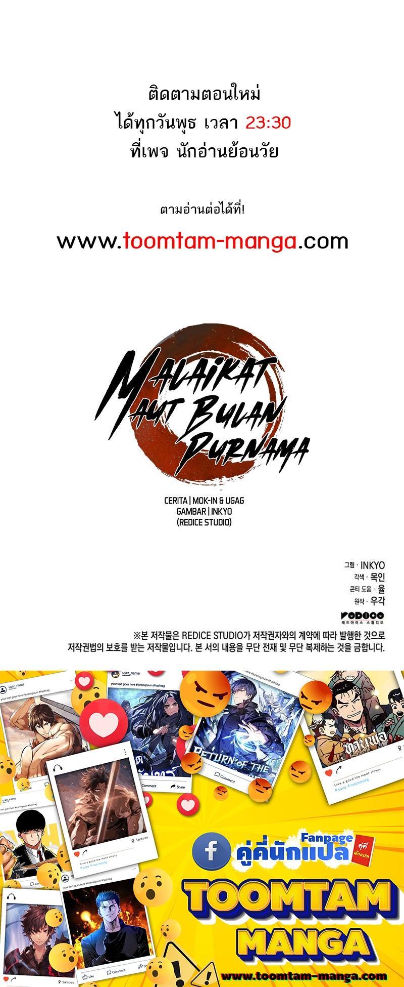 Reaper of the Drifting Moon ตอนที่ 83 94
