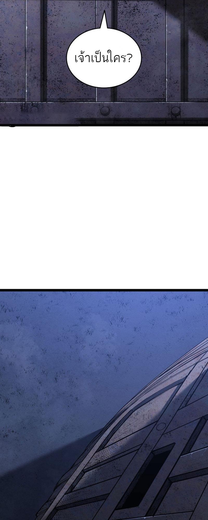 Reaper of the Drifting Moon ตอนที่ 84 10