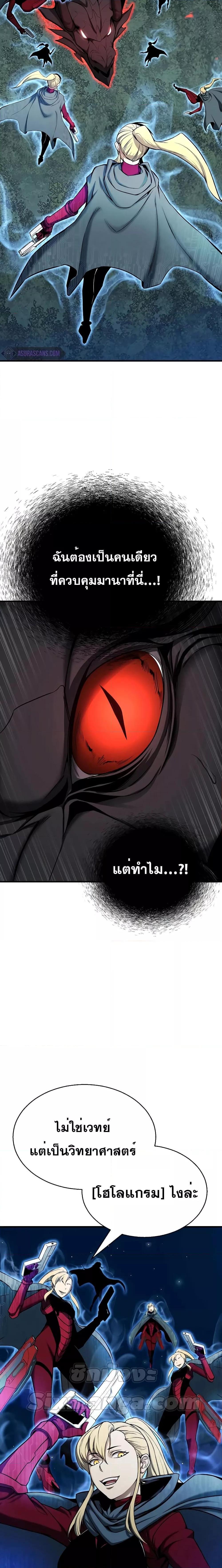Absolute Necromancer ตอนที่ 45 11