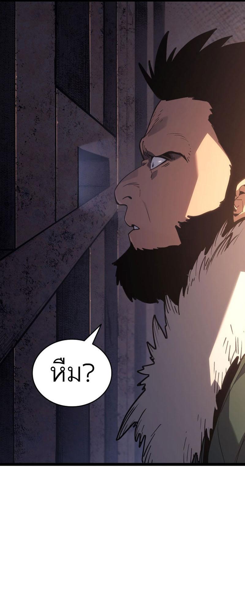 Reaper of the Drifting Moon ตอนที่ 84 12