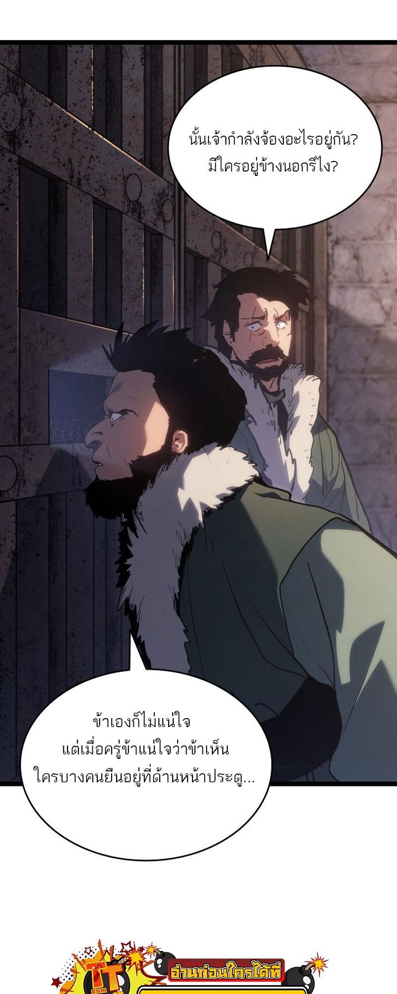 Reaper of the Drifting Moon ตอนที่ 84 13