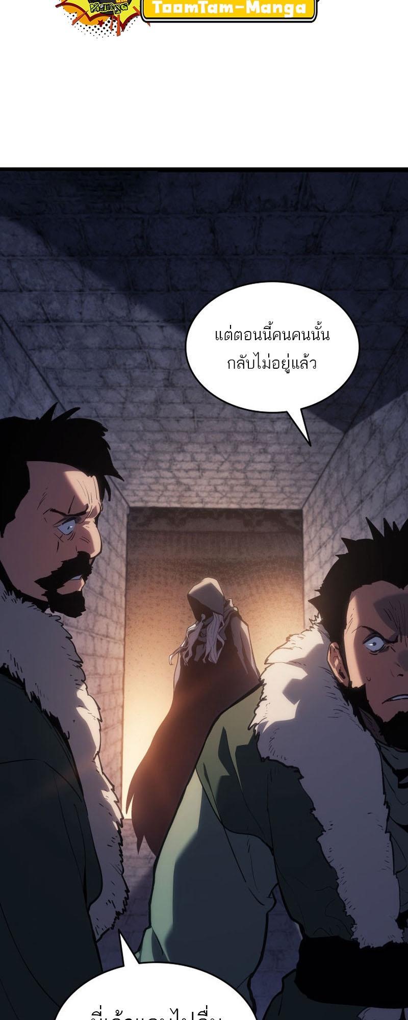 Reaper of the Drifting Moon ตอนที่ 84 14