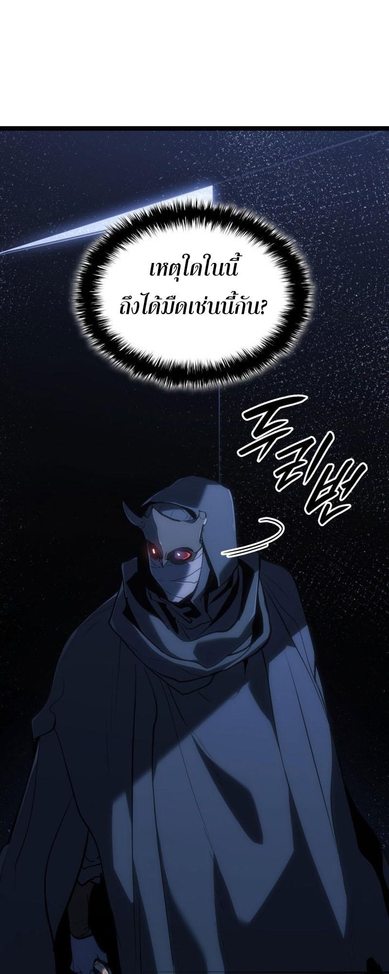 Reaper of the Drifting Moon ตอนที่ 84 19