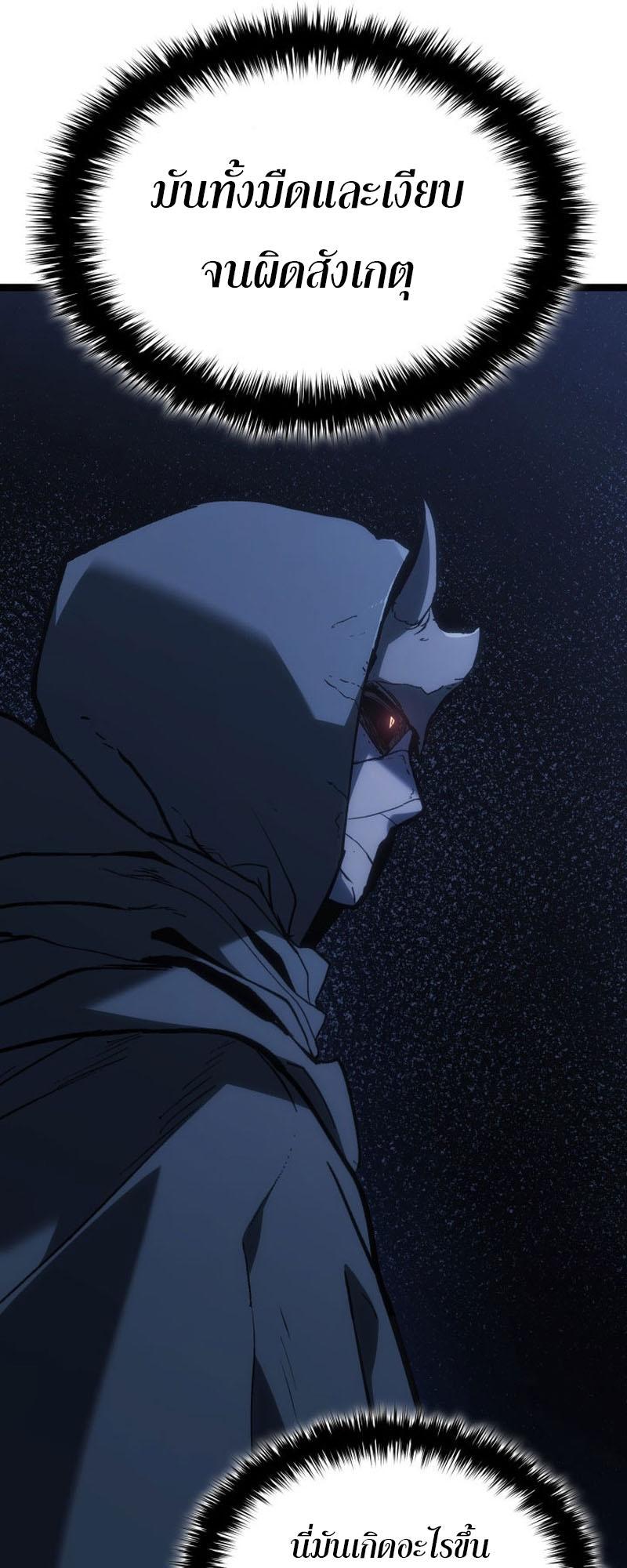Reaper of the Drifting Moon ตอนที่ 84 22