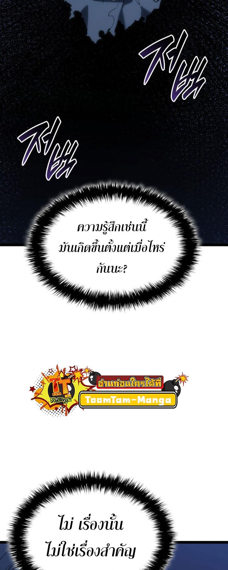 Reaper of the Drifting Moon ตอนที่ 84 24