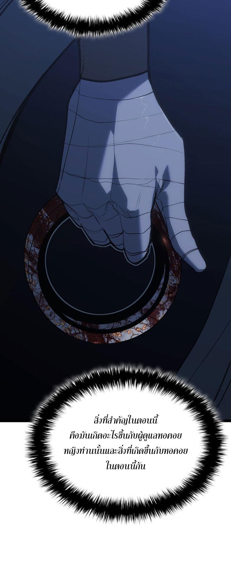 Reaper of the Drifting Moon ตอนที่ 84 25
