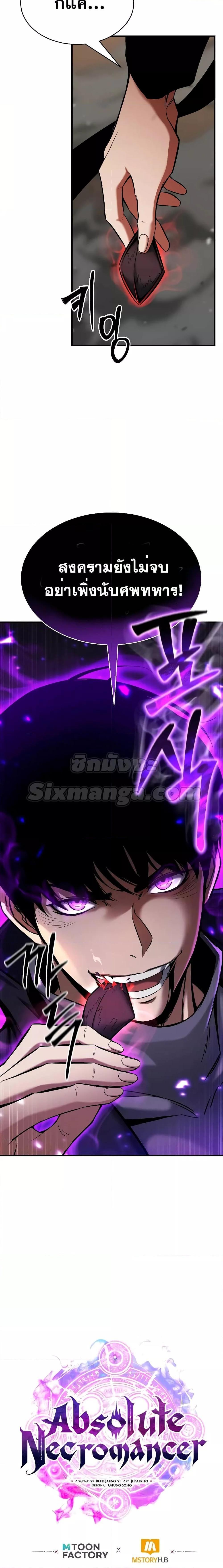 Absolute Necromancer ตอนที่ 45 27