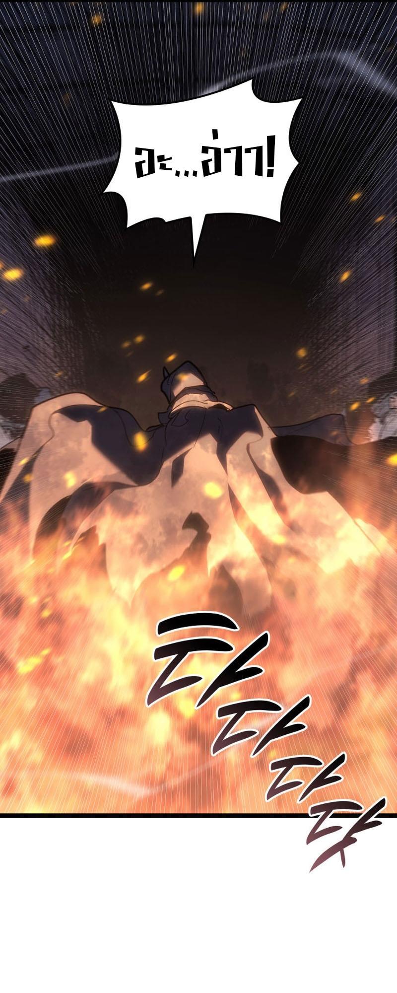 Reaper of the Drifting Moon ตอนที่ 84 37