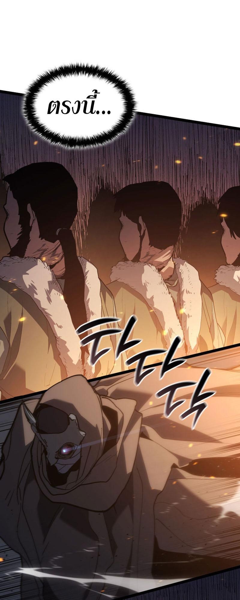 Reaper of the Drifting Moon ตอนที่ 84 38