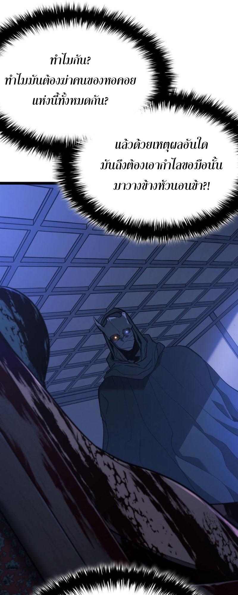 Reaper of the Drifting Moon ตอนที่ 84 47