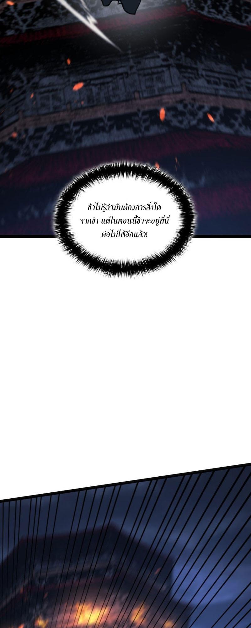Reaper of the Drifting Moon ตอนที่ 84 49