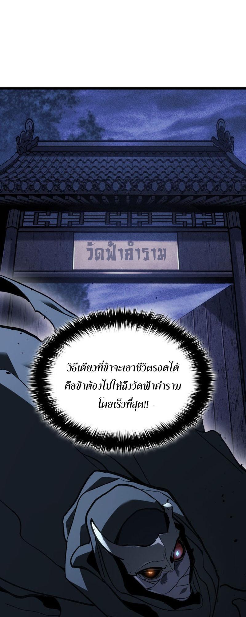 Reaper of the Drifting Moon ตอนที่ 84 58