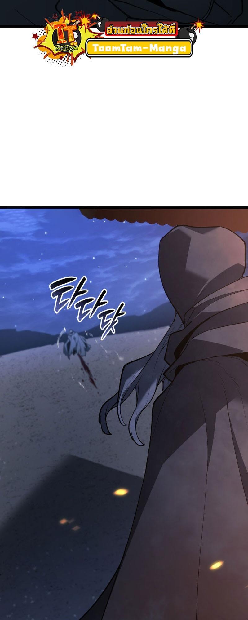 Reaper of the Drifting Moon ตอนที่ 84 59