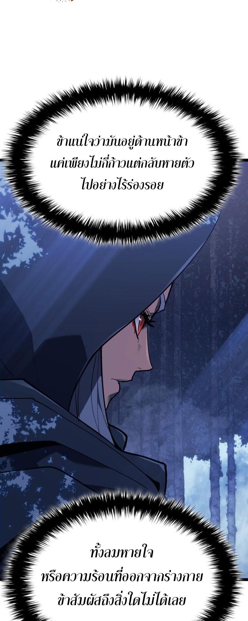 Reaper of the Drifting Moon ตอนที่ 84 69