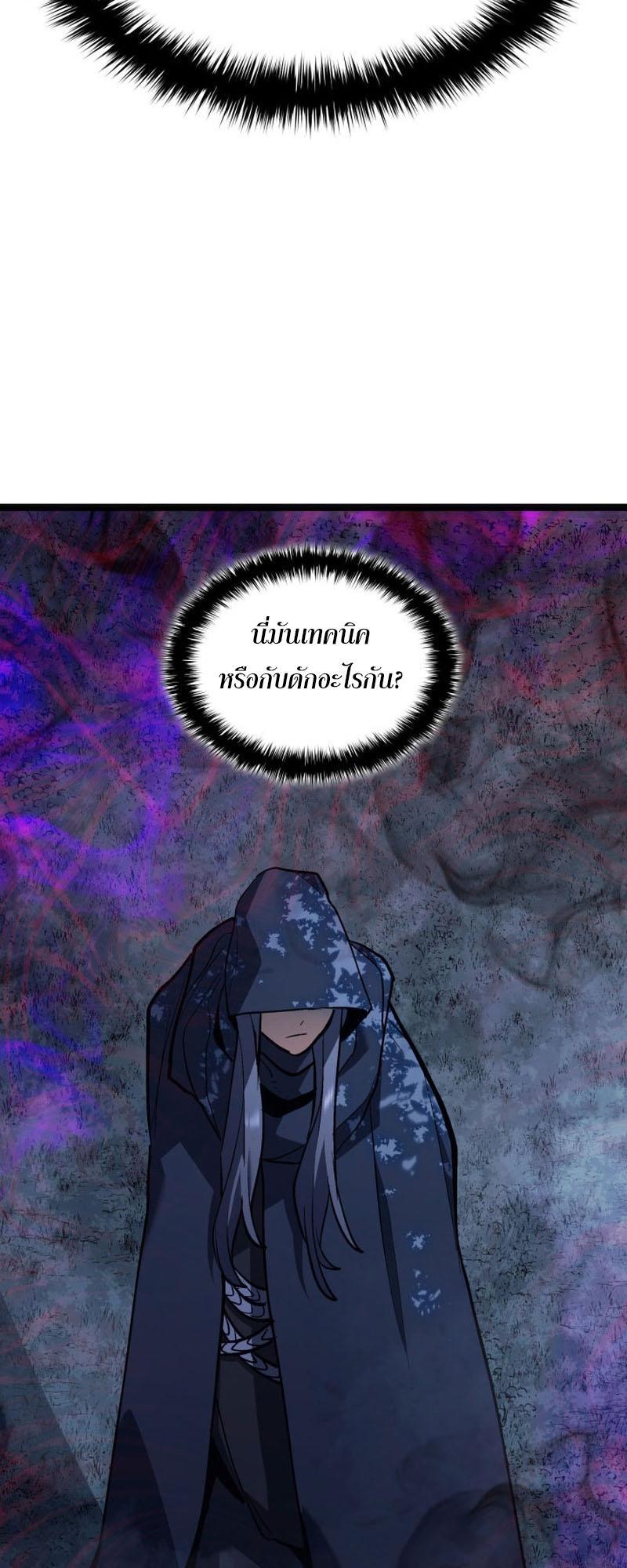 Reaper of the Drifting Moon ตอนที่ 84 70