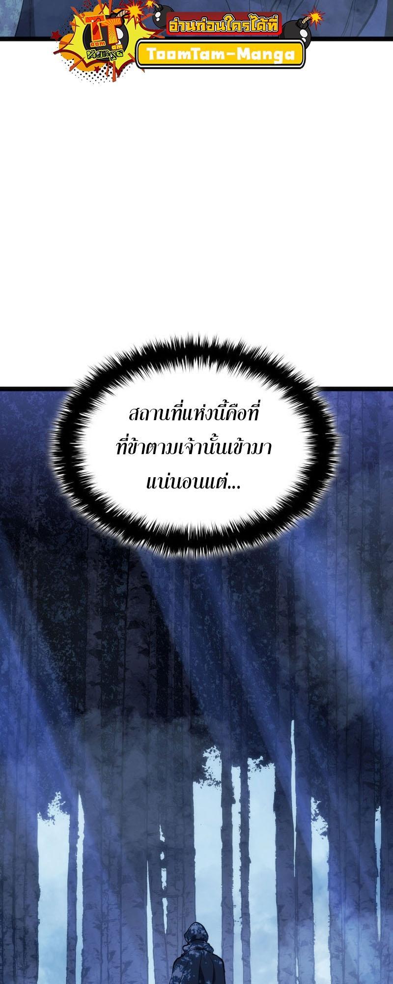 Reaper of the Drifting Moon ตอนที่ 84 74