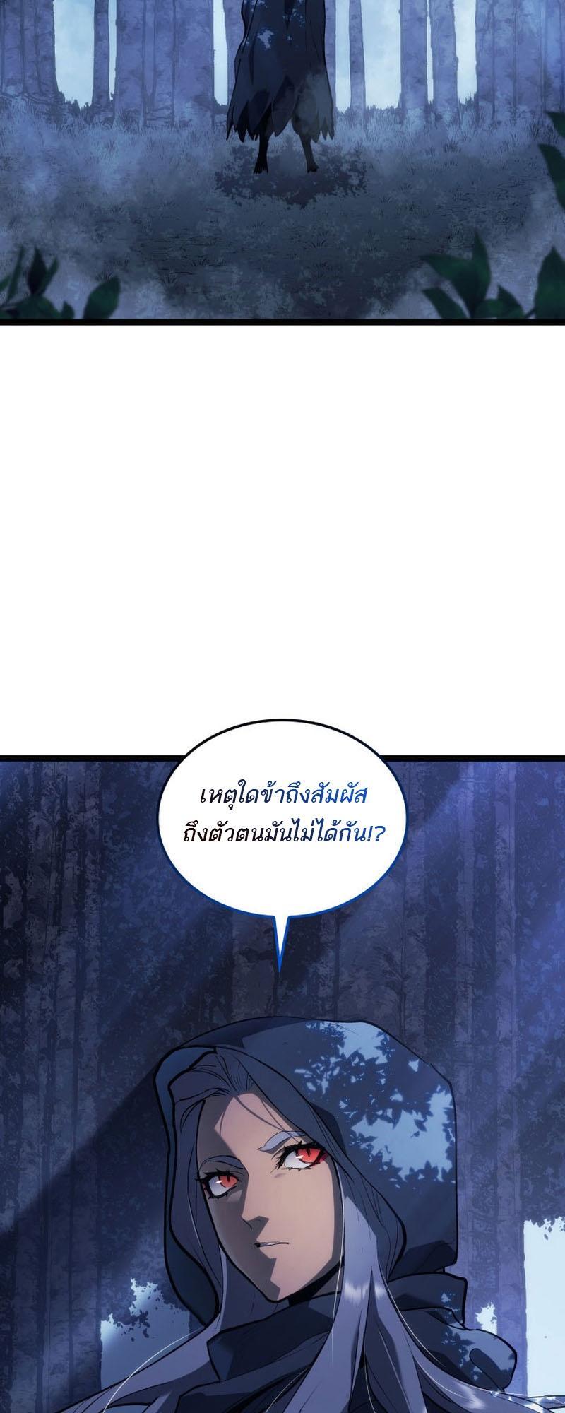 Reaper of the Drifting Moon ตอนที่ 84 75