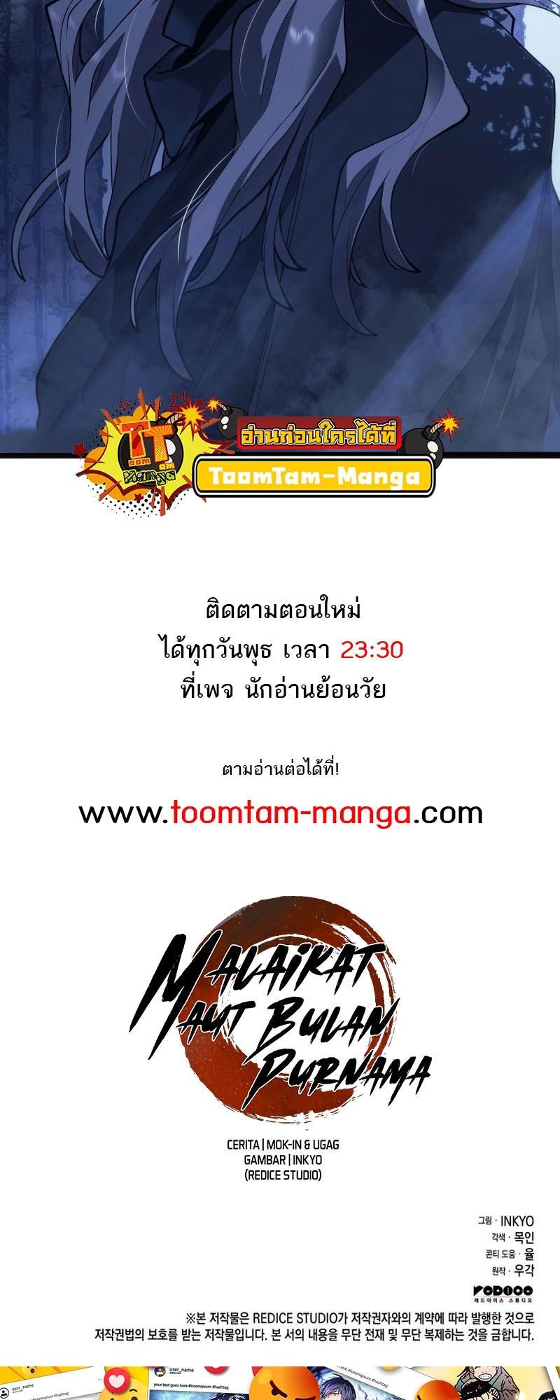 Reaper of the Drifting Moon ตอนที่ 84 76