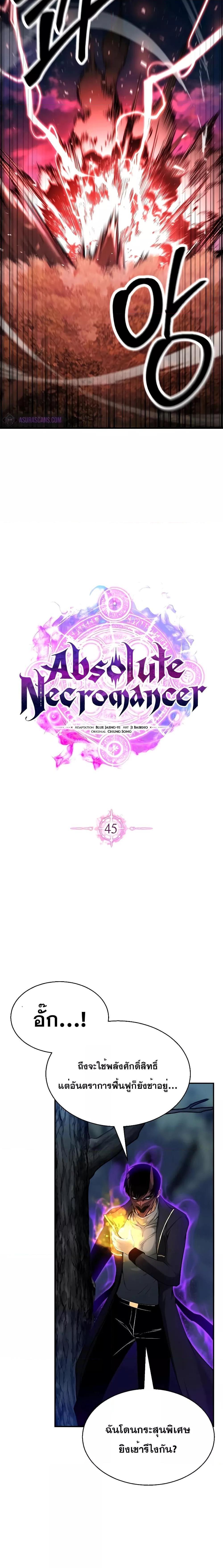 Absolute Necromancer ตอนที่ 45 8
