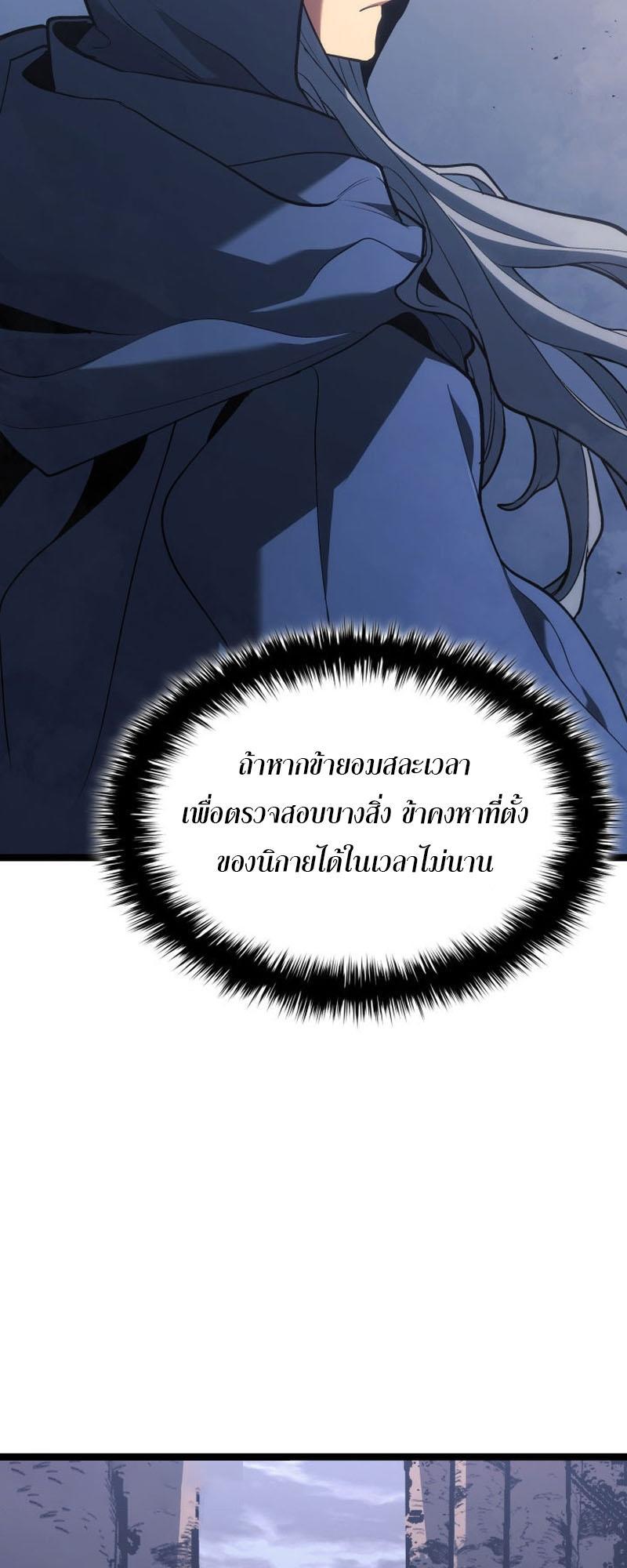 Reaper of the Drifting Moon ตอนที่ 85 10