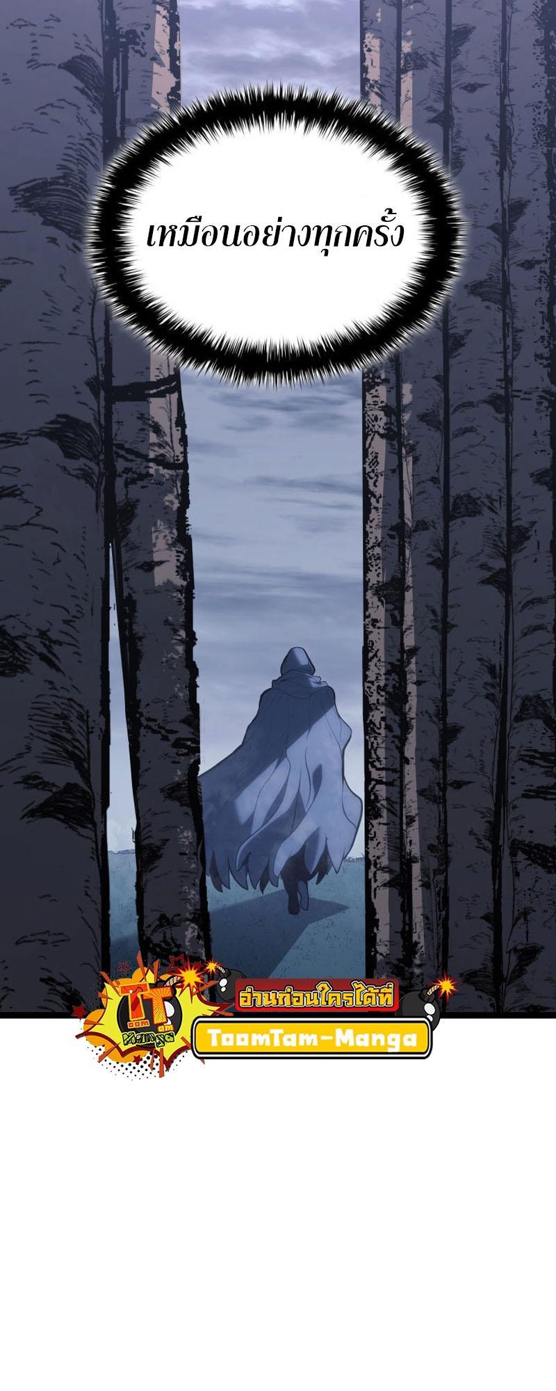 Reaper of the Drifting Moon ตอนที่ 85 11