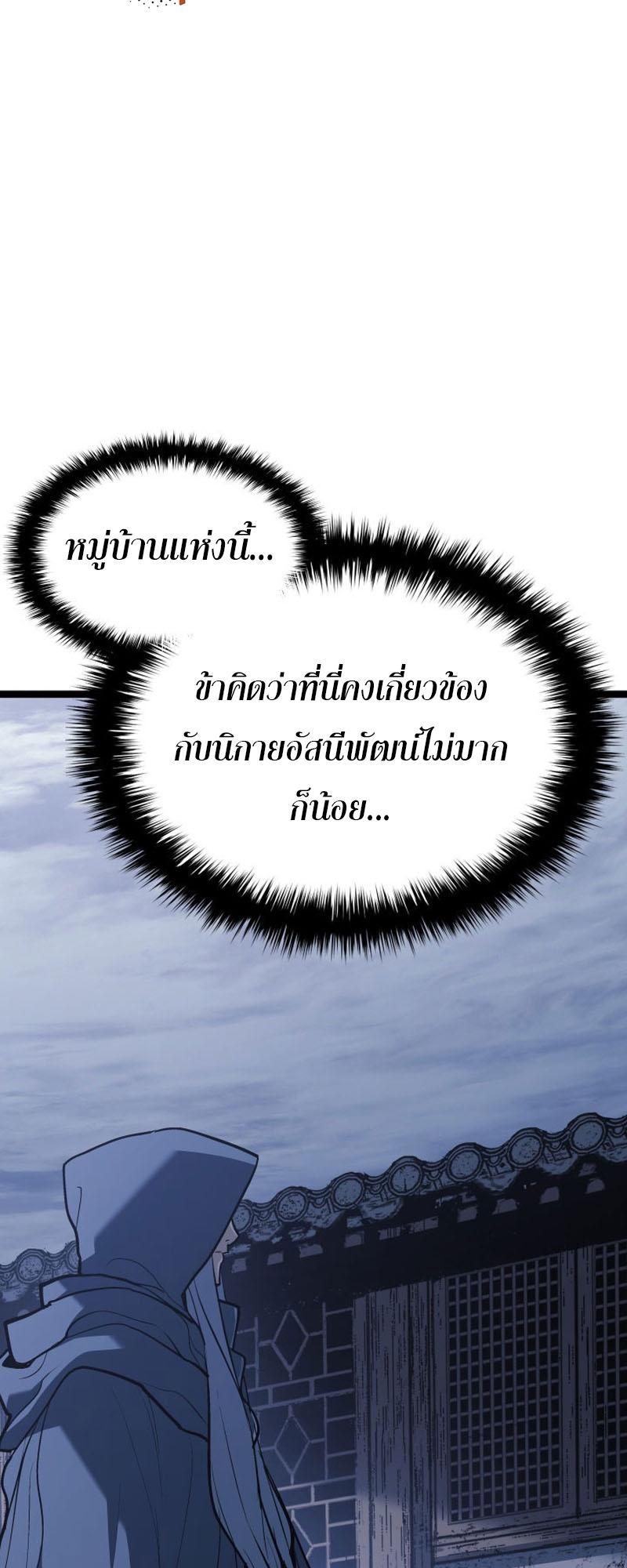 Reaper of the Drifting Moon ตอนที่ 85 15