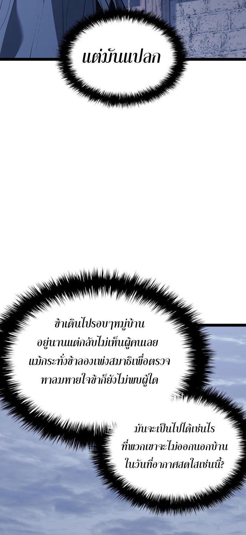 Reaper of the Drifting Moon ตอนที่ 85 16