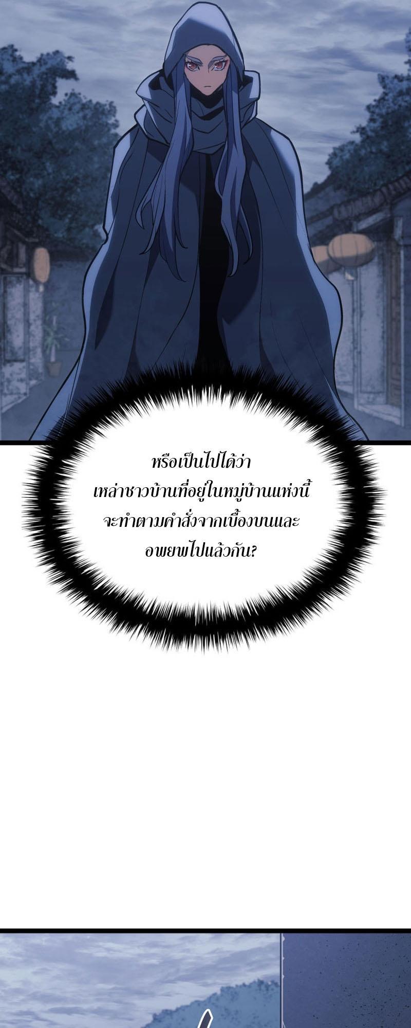 Reaper of the Drifting Moon ตอนที่ 85 17