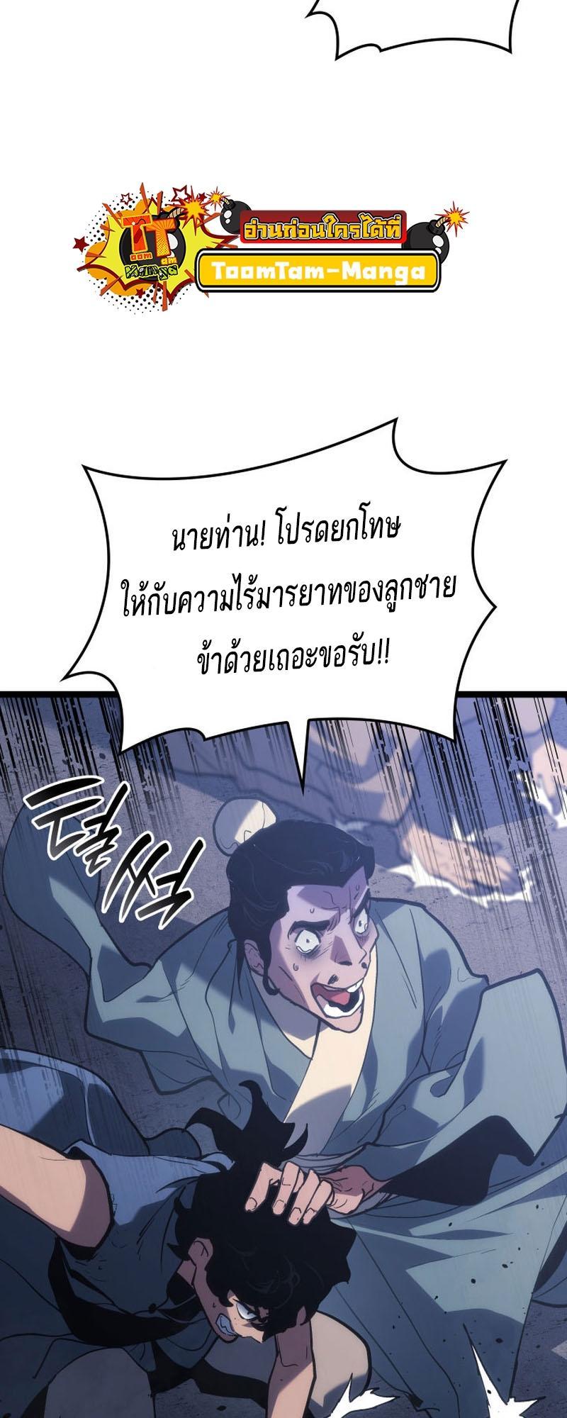 Reaper of the Drifting Moon ตอนที่ 85 24