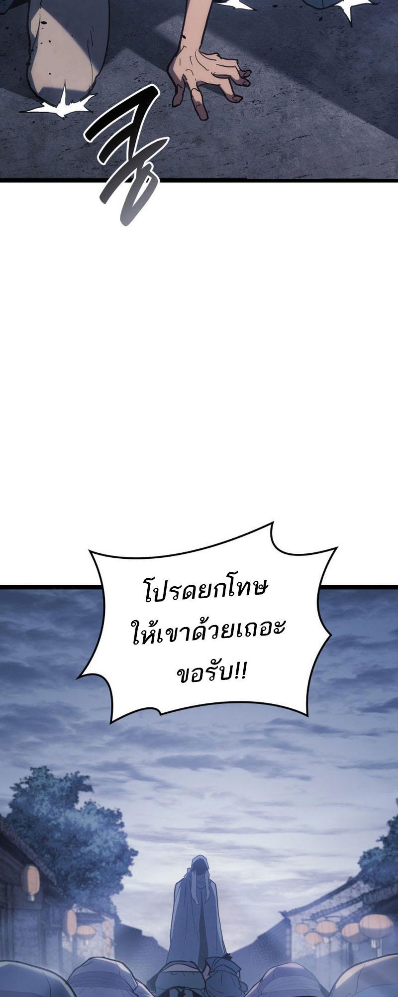 Reaper of the Drifting Moon ตอนที่ 85 25