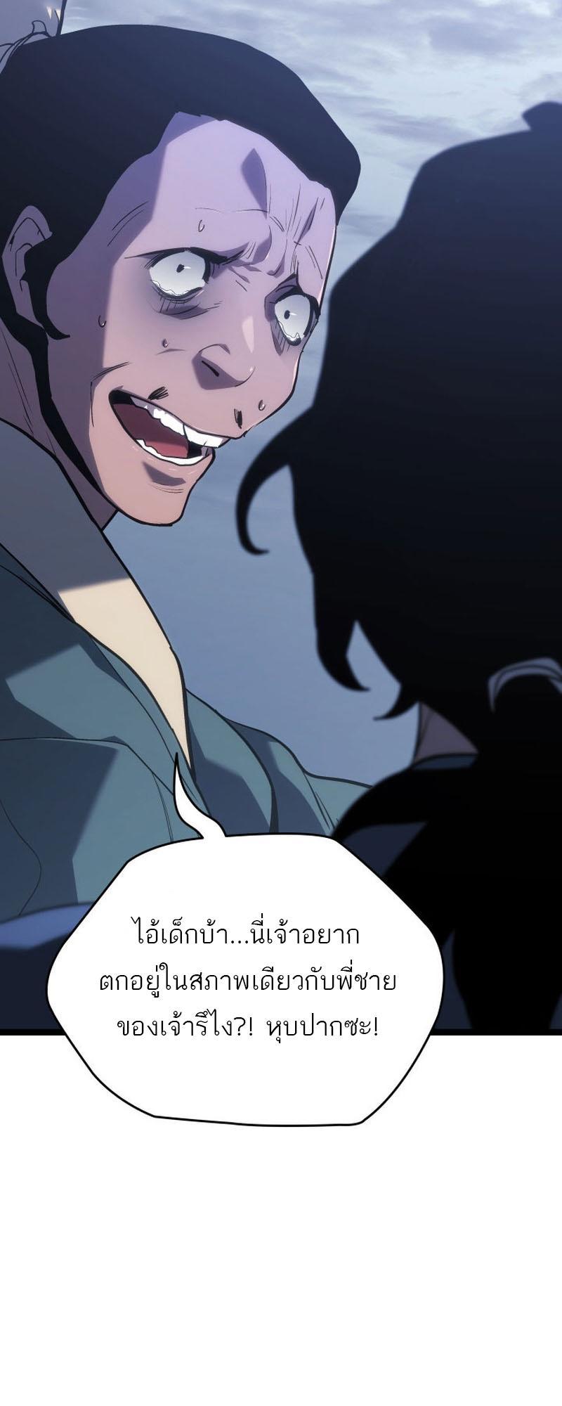 Reaper of the Drifting Moon ตอนที่ 85 29